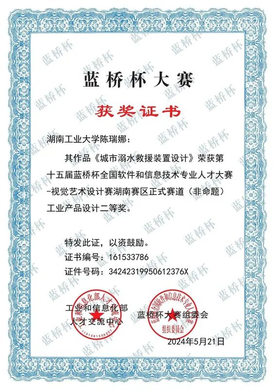 IDL 获奖证书