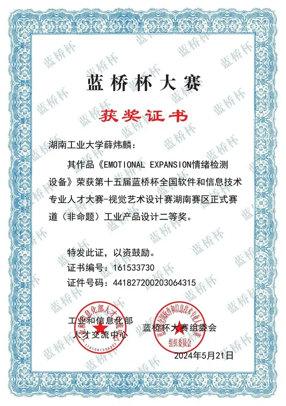 IDL 获奖证书