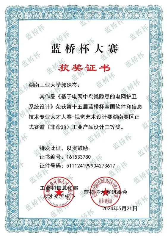 IDL 获奖证书