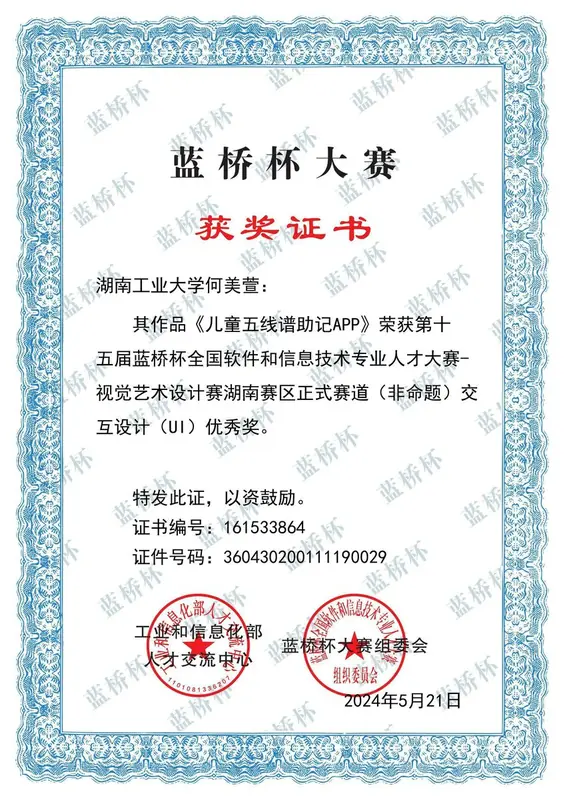 IDL 获奖证书