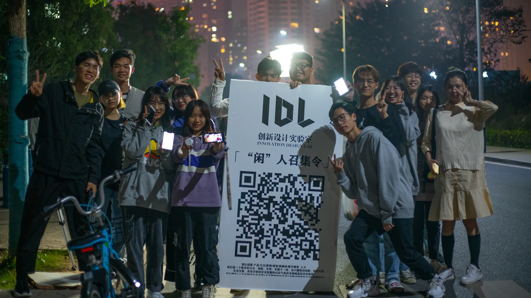 IDL 夜间活动